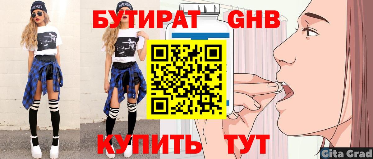 БУТИРАТ BDO 33% Карачаевск