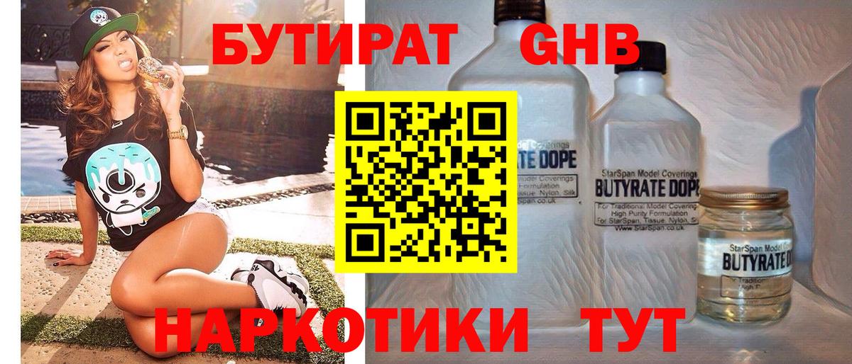 БУТИРАТ 1.4BDO  Бутират  Карачаевск  Вход с VPN 