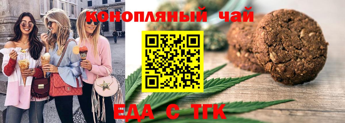 Печенье с ТГК конопля  Вход с VPN  Карачаевск 