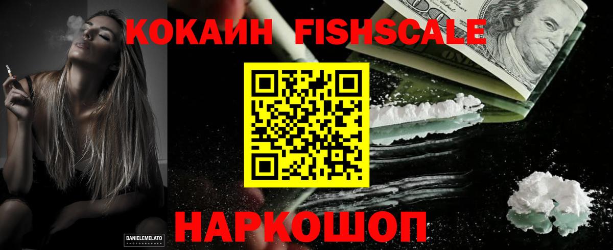 Cocaine Fish Scale Карачаевск