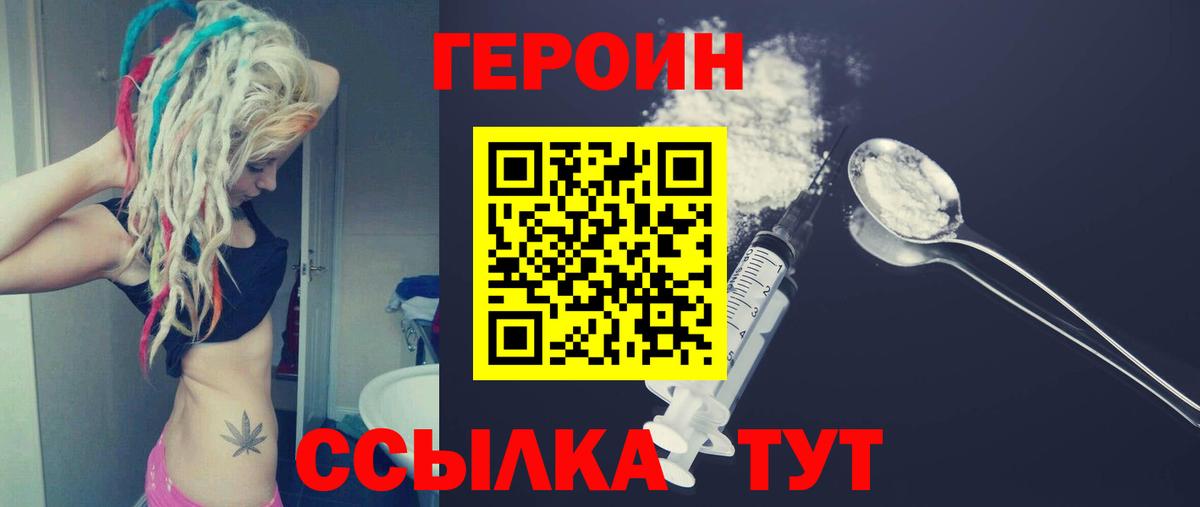 Героин Heroin  Вход с VPN  Карачаевск 