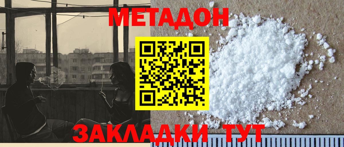 МЕТАДОН кристалл  Вход с VPN  Карачаевск  МЕТАДОН VHQ 